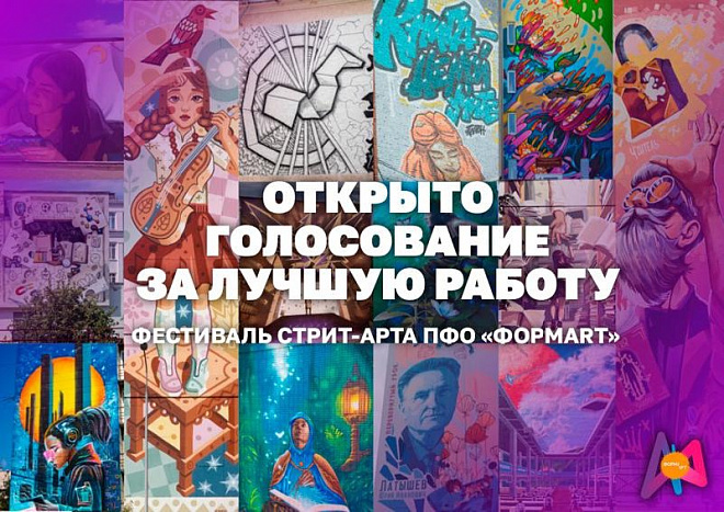 Кировчане могут поддержать своего земляка на фестивале «ФормART».