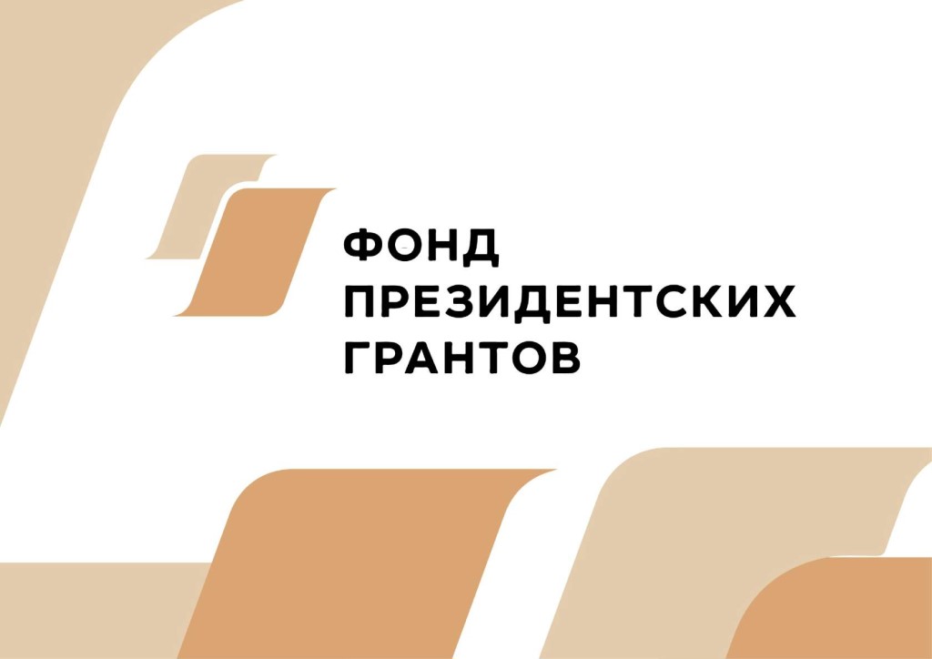 14 кировских НКО стали победителями второго конкурса Фонда президентских грантов 2023 года.