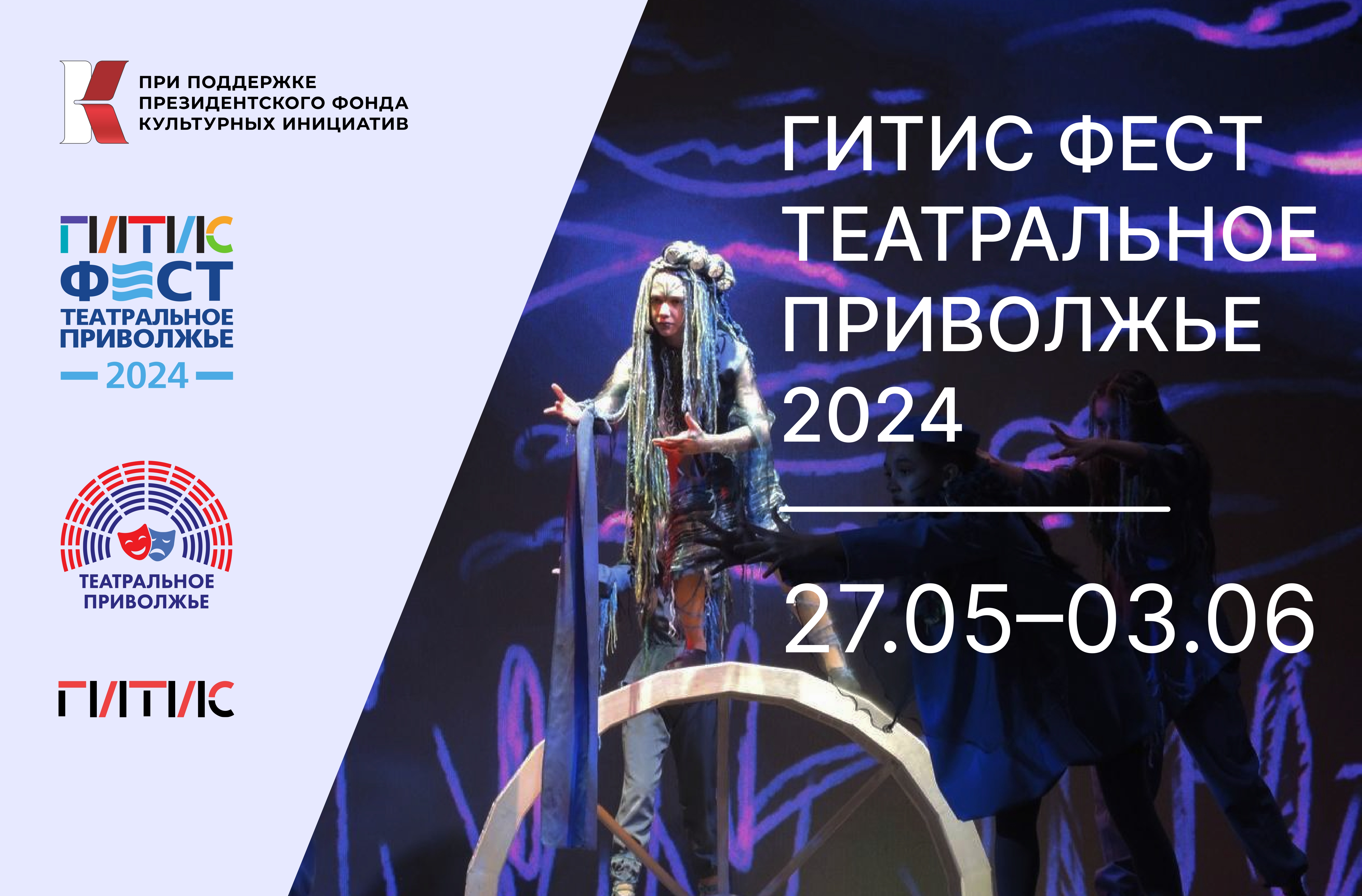 Победители Фестиваля «Театральное Приволжье» проведут 8 дней в творческой поездке на теплоходе с мастерами ГИТИСа.