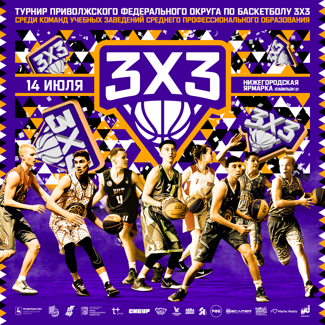Баскетболисты из колледжей Кировской области выступают  на Суперфинале I Турнира по баскетболу 3х3 среди учащихся СПО.