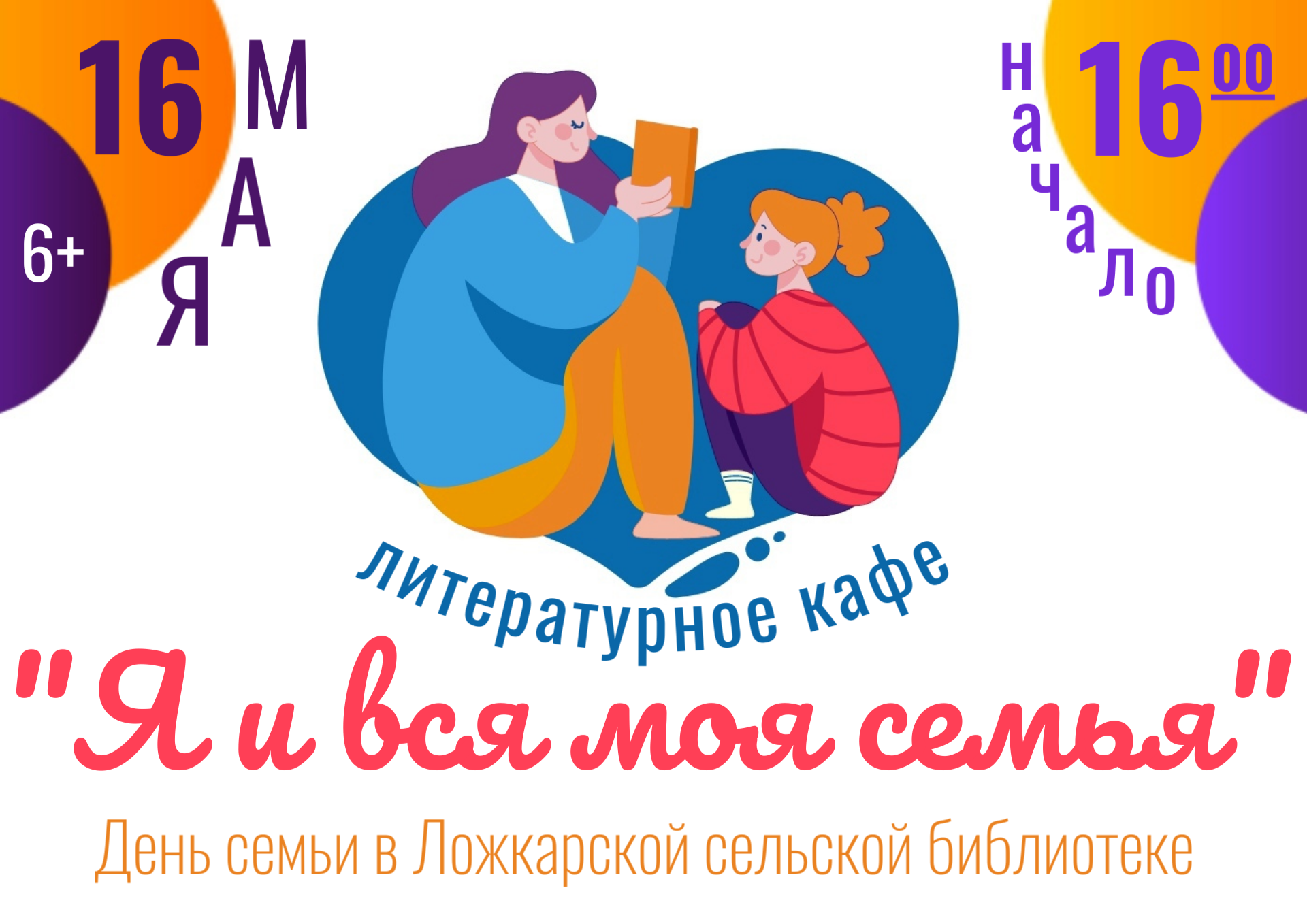 &amp;quot;Я и вся моя семья&amp;quot;.