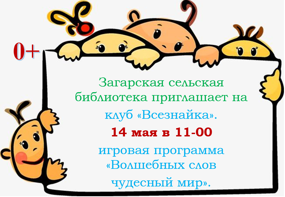 &amp;quot;Волшебных слов чудесный мир&amp;quot;.