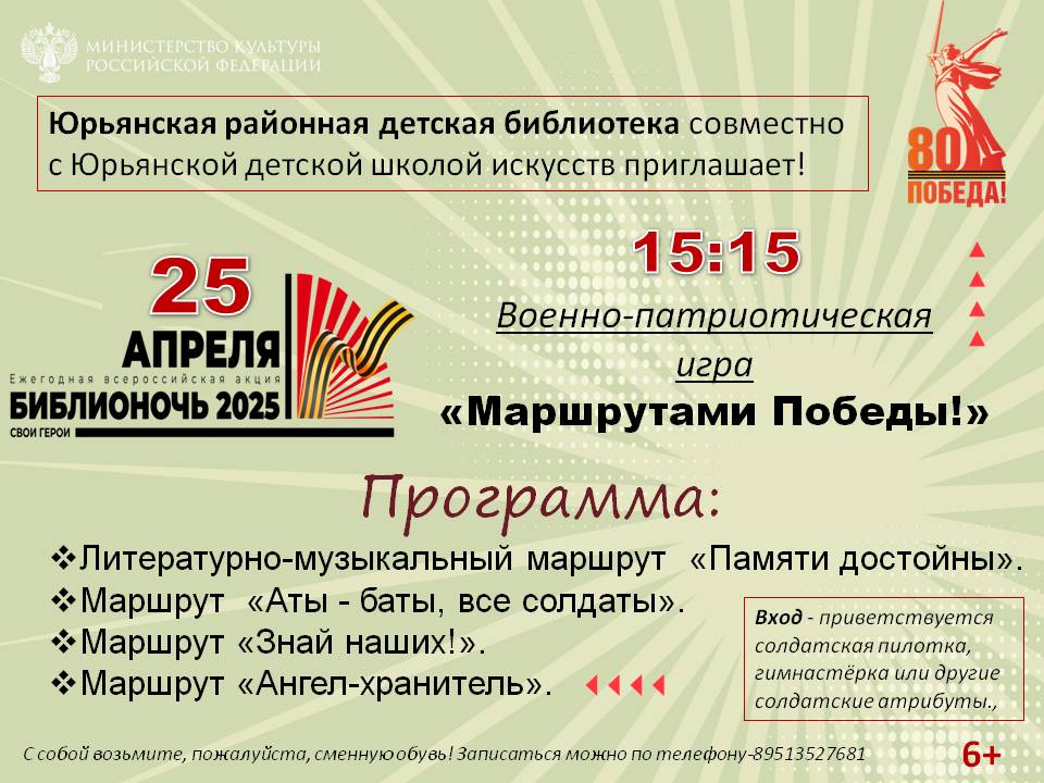 &amp;quot;Маршрутами Победы!&amp;quot;.