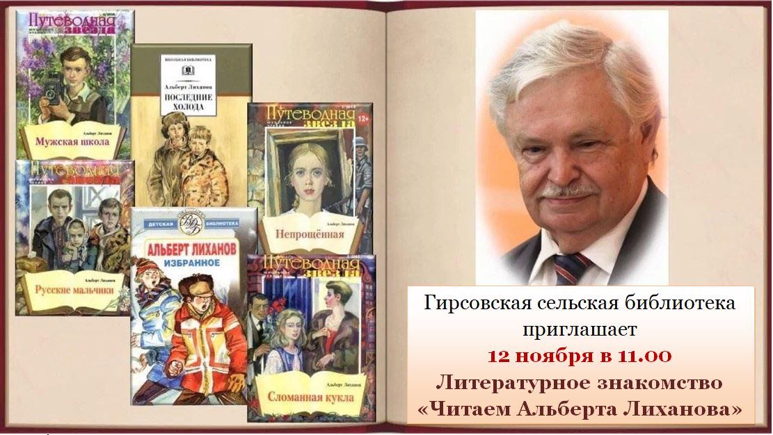 &amp;quot;Читаем Альберта Лиханова&amp;quot;.