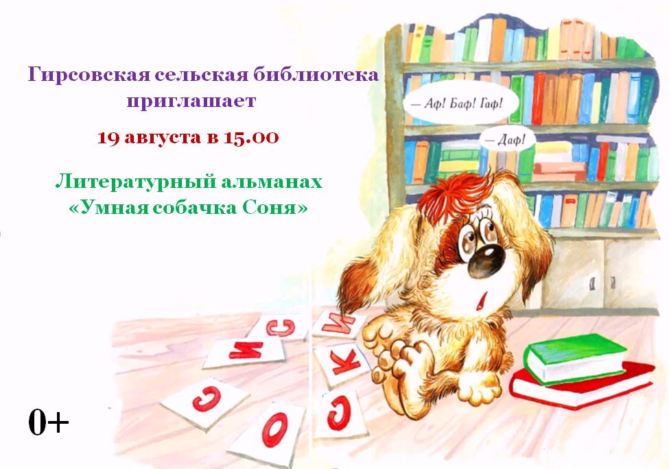 &amp;quot;Умная собачка Соня&amp;quot;.