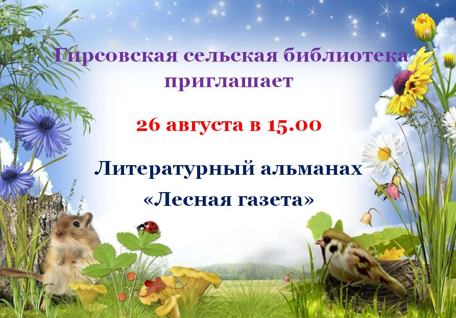 &amp;quot;Лесная газета&amp;quot;.