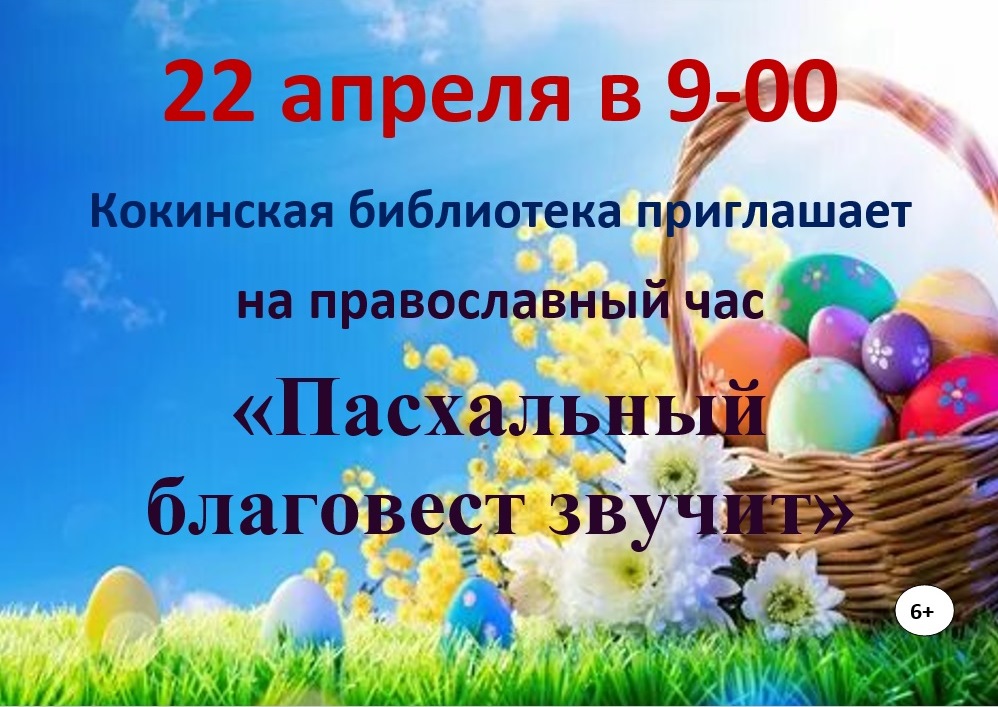 &amp;quot;Пасхальный благовест звучит&amp;quot;.