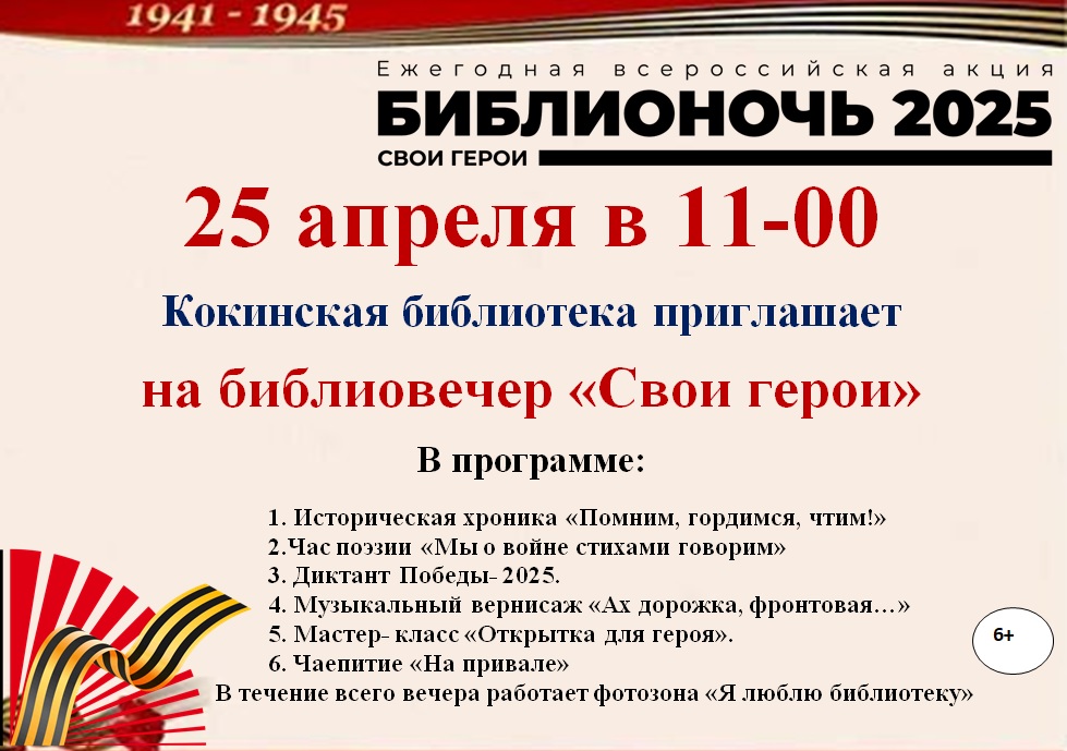 &amp;quot;Свои герои&amp;quot;.