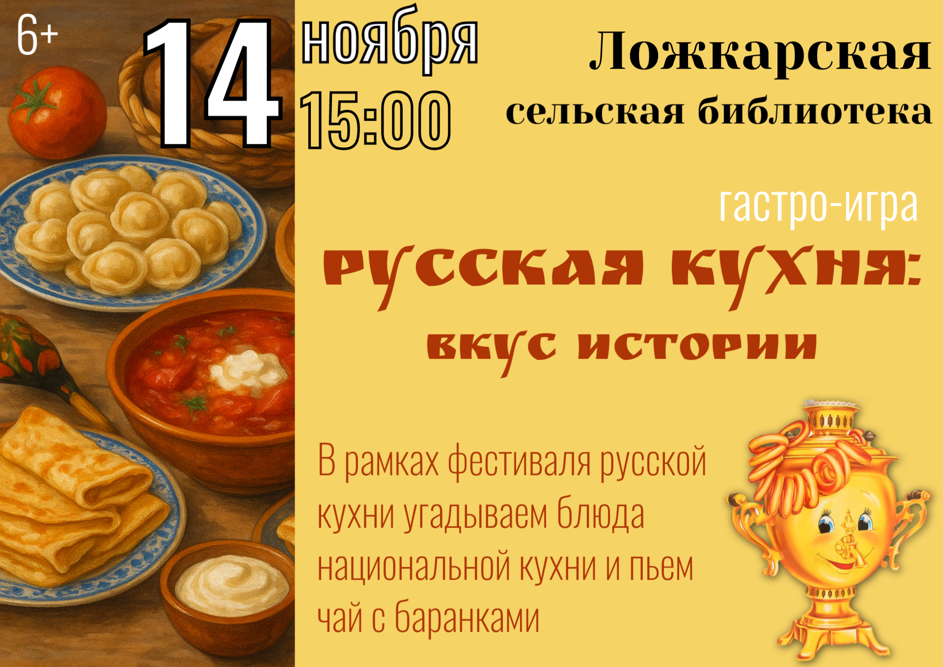 &amp;quot;Русская кухня: вкус истории&amp;quot;.