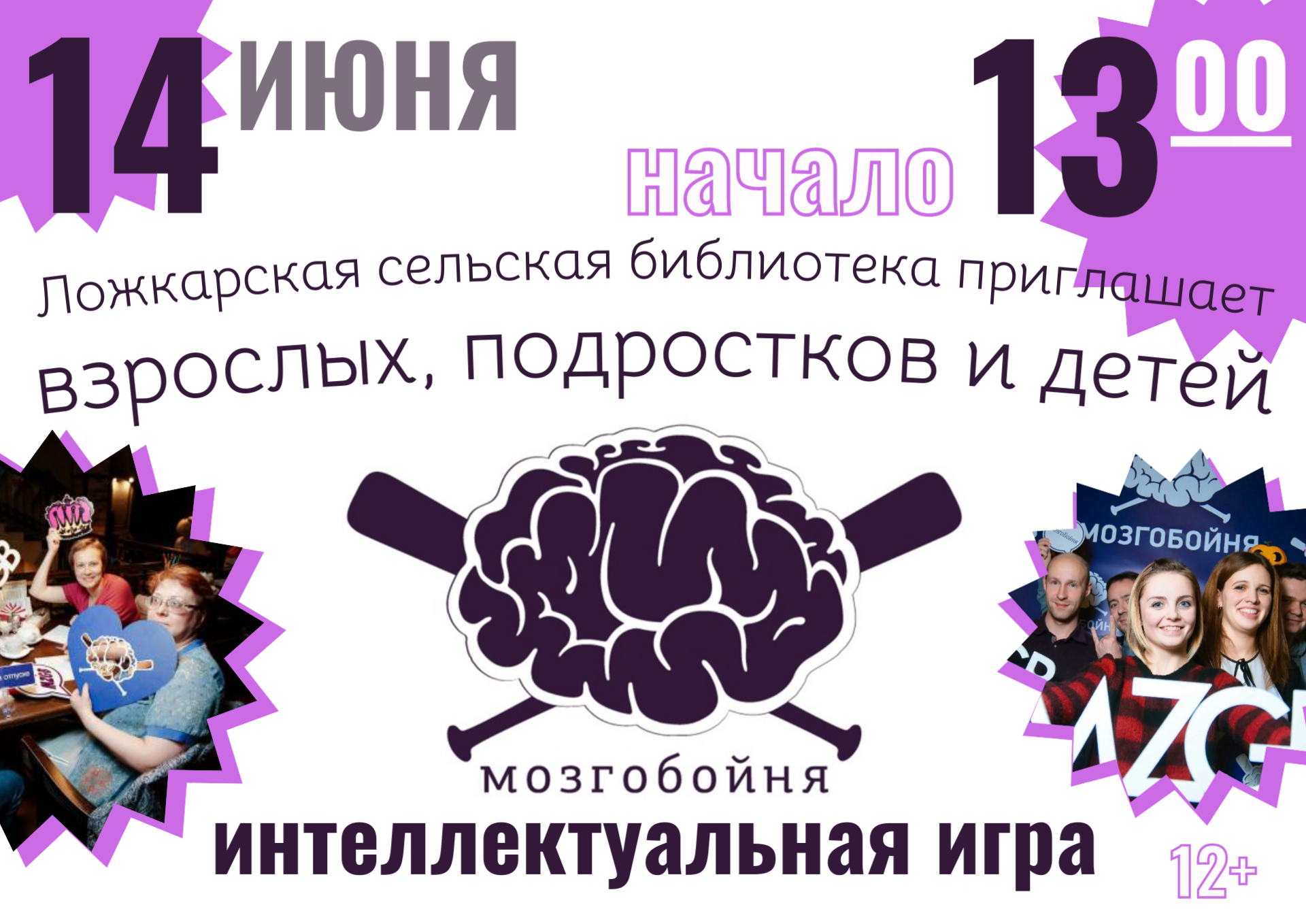 Интеллектуальная игра.