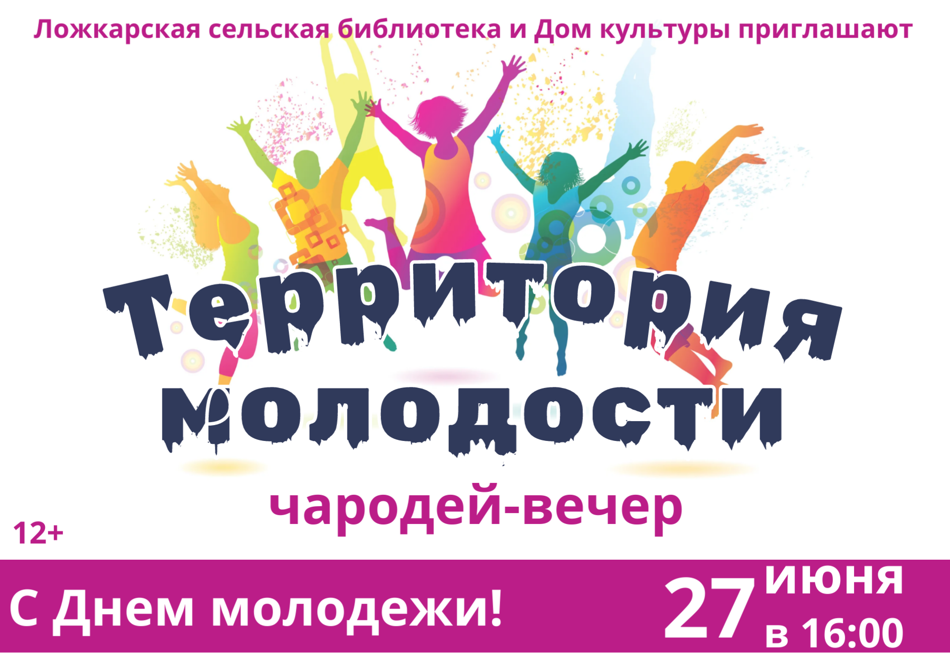 Территория молодости.