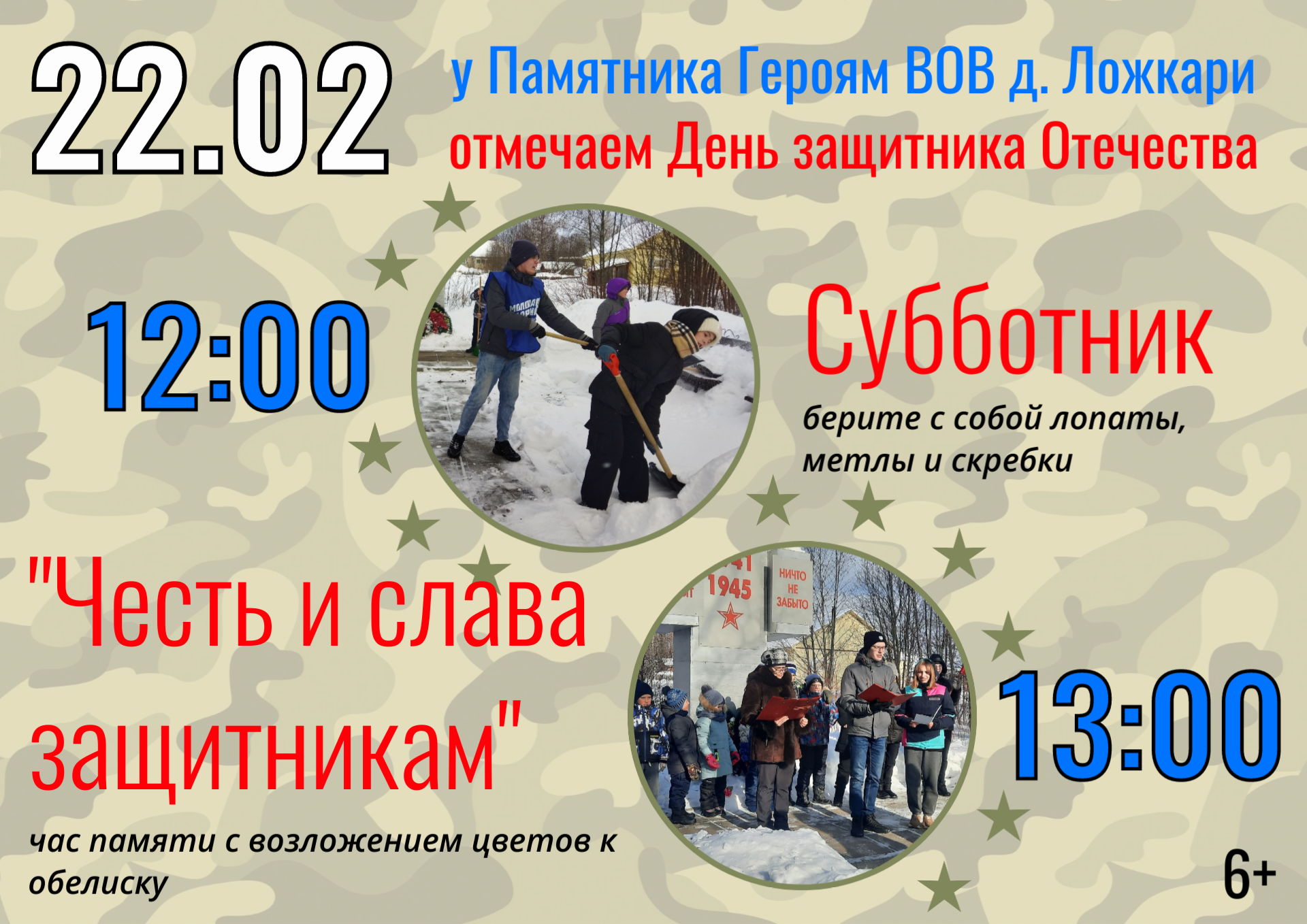 &amp;quot;Честь и слава защитникам&amp;quot;.