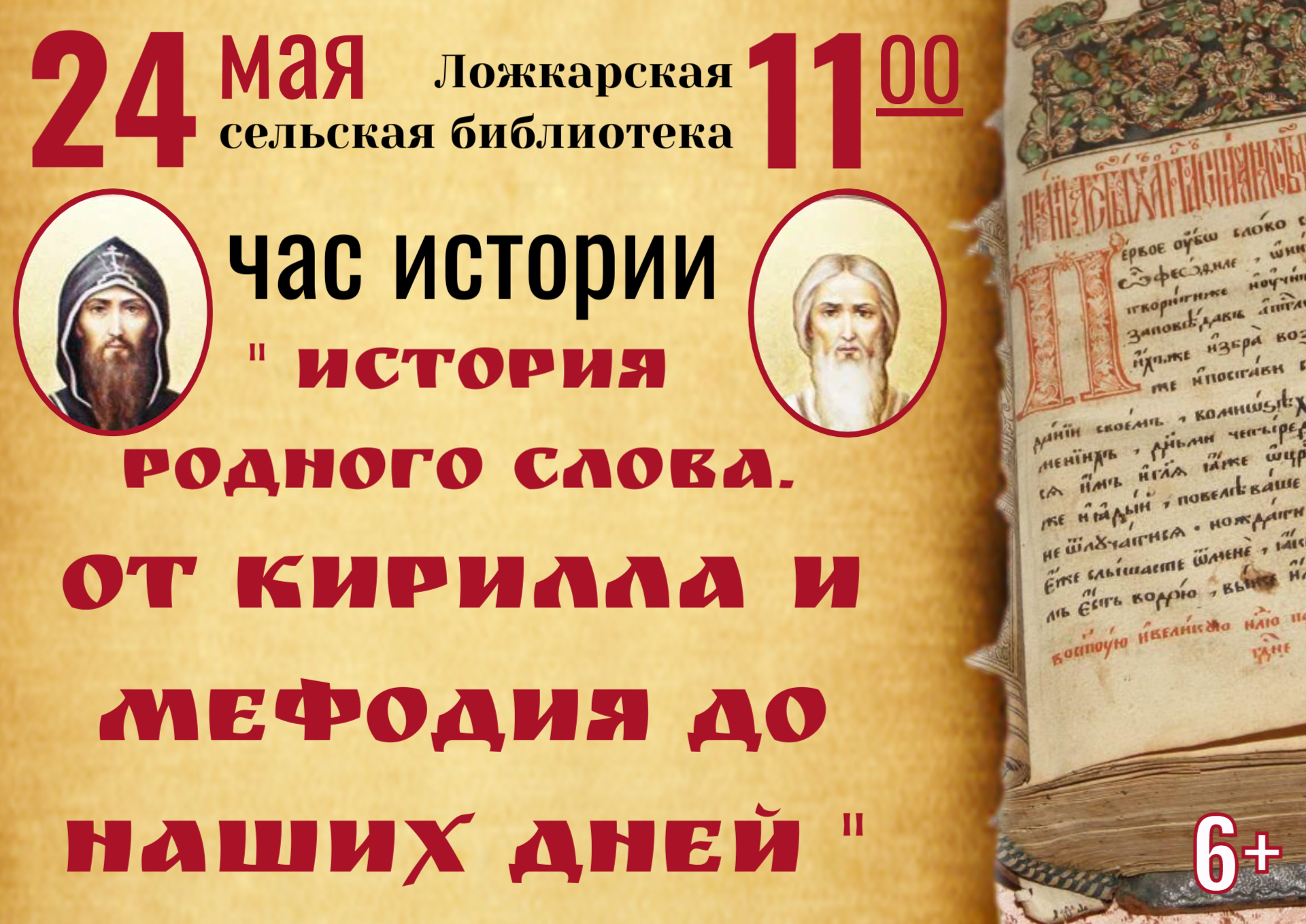 Час истории.