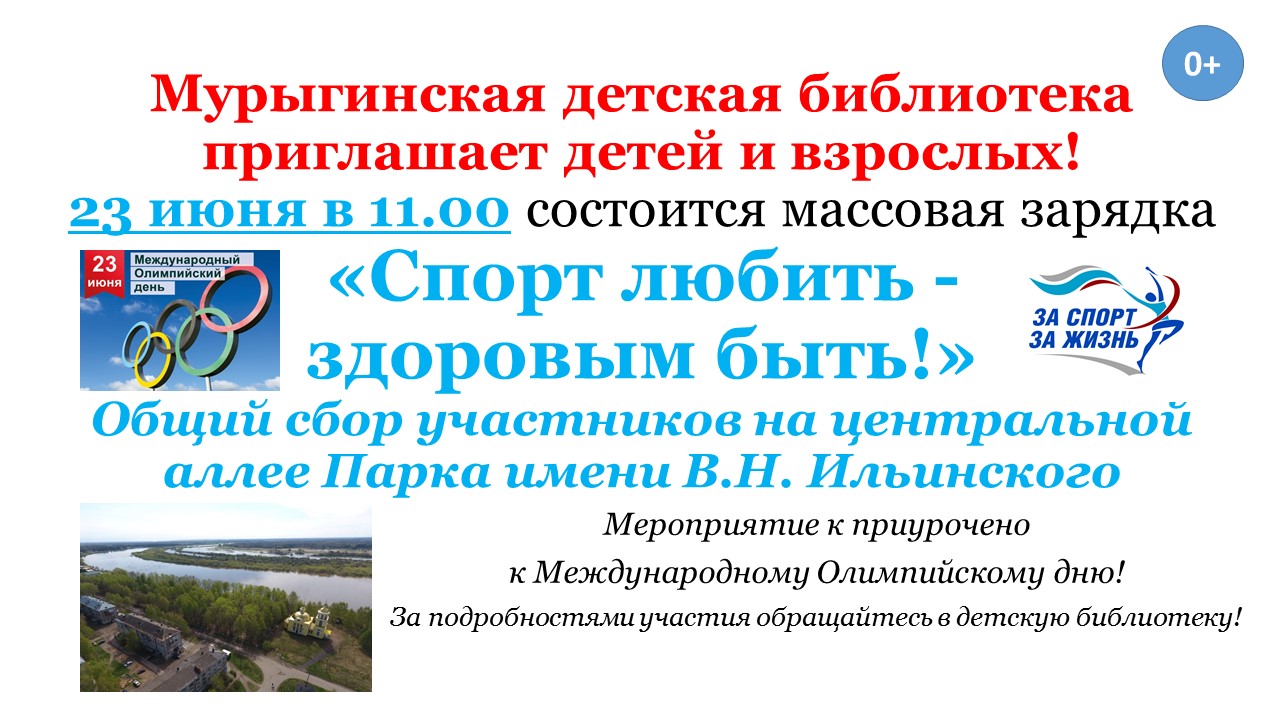 Спорт любить-здоровым быть.