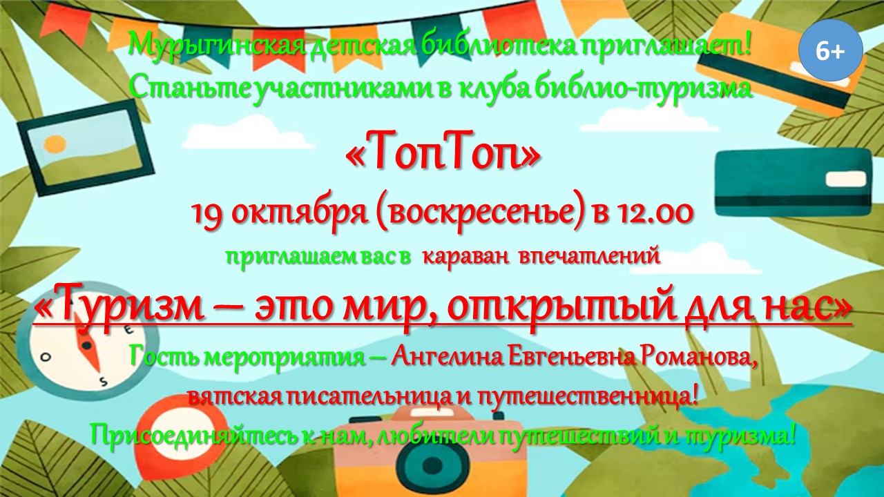 &amp;quot;Туризм - это мир, открытый для нас&amp;quot;.