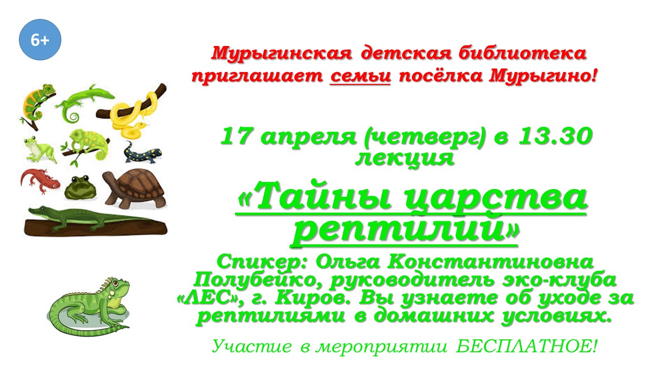 &amp;quot;Тайны царства рептилий&amp;quot;.