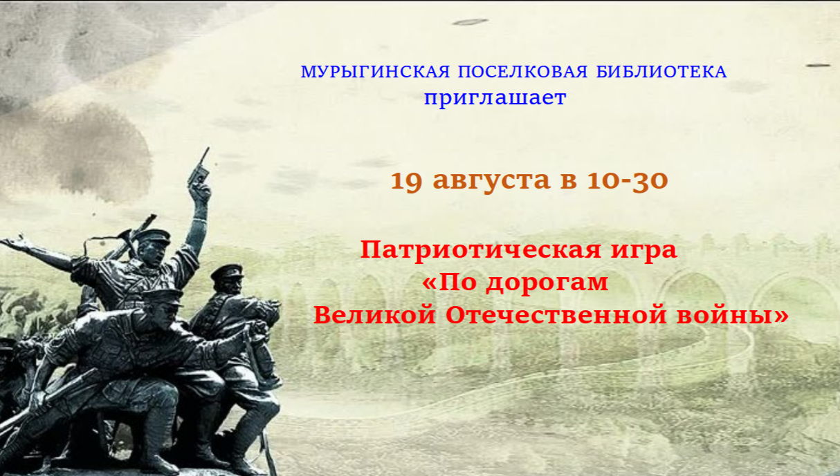 &amp;quot;По дорогам Великой Отечественной войны&amp;quot;.