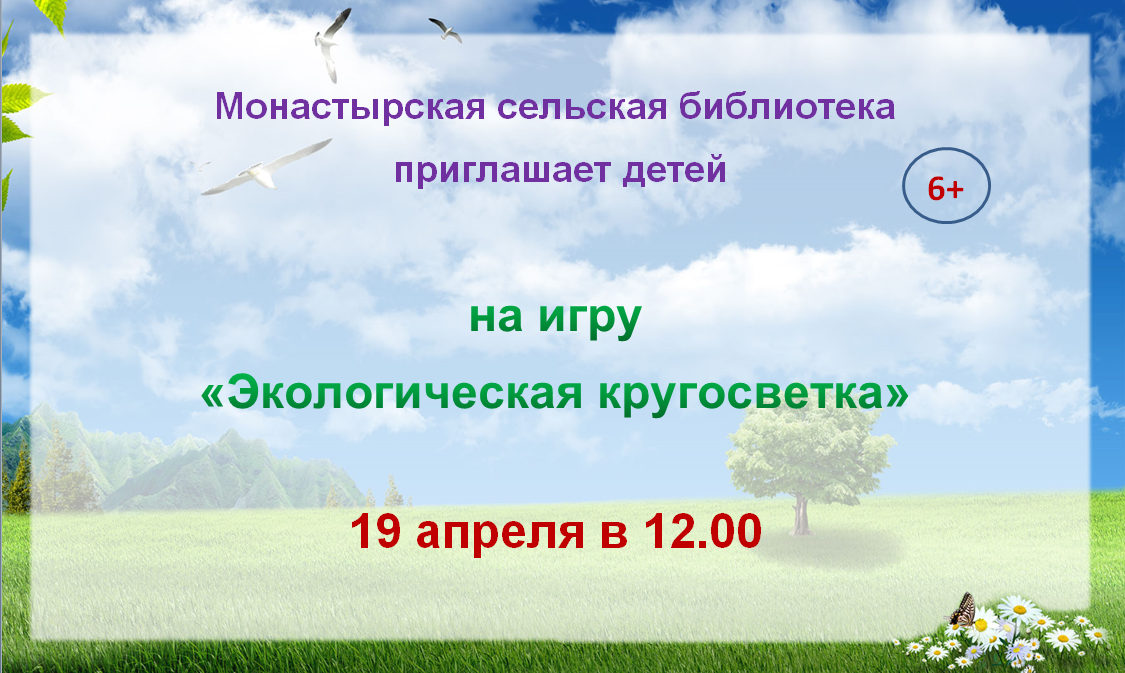 &amp;quot;Экологическая кругосветка&amp;quot;.