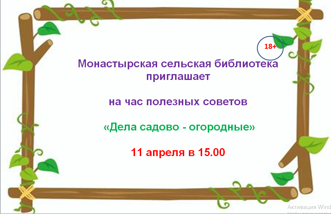 &amp;quot;Дела садово-огордные&amp;quot;.