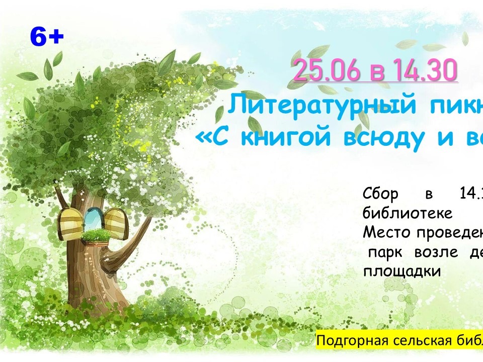 &amp;quot;С книгой всюду и везде&amp;quot;.