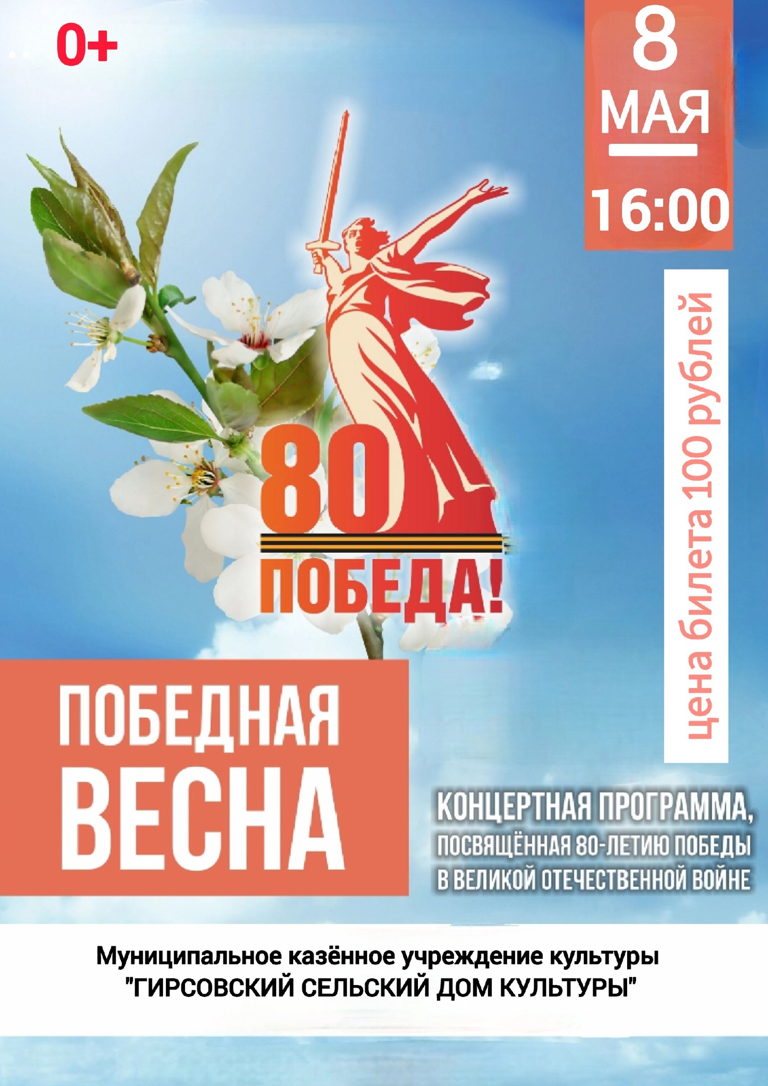 &amp;quot;Победная весна&amp;quot;.