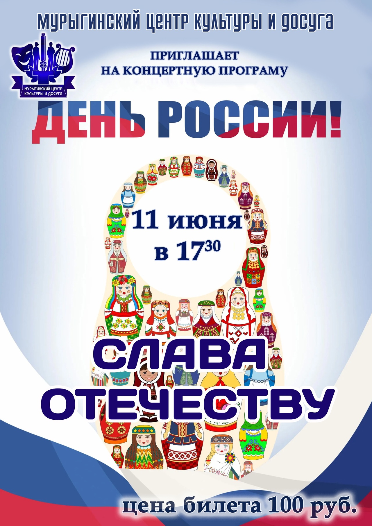 День России.