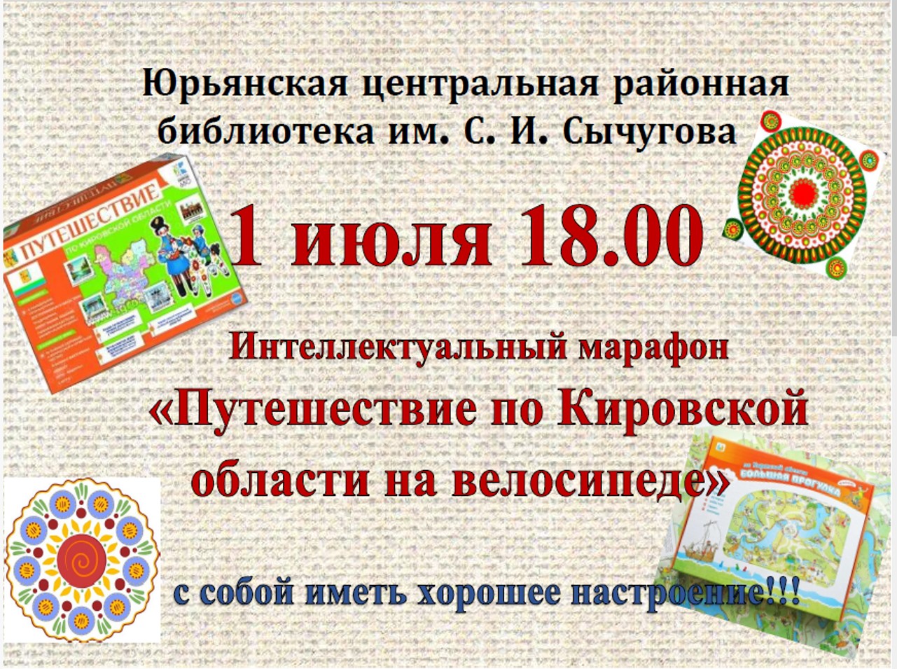 Путешествие по Кировской области на велосипеде.