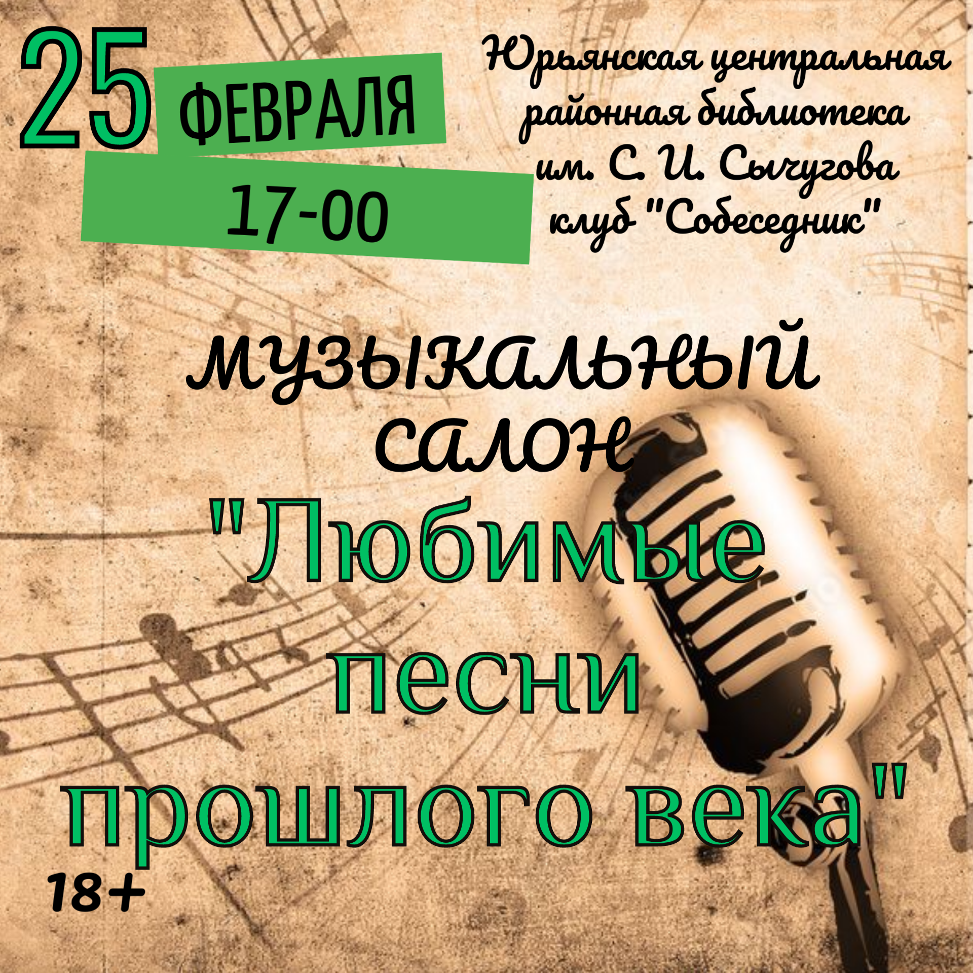 &amp;quot;Любимые песни прошлого века&amp;quot;.