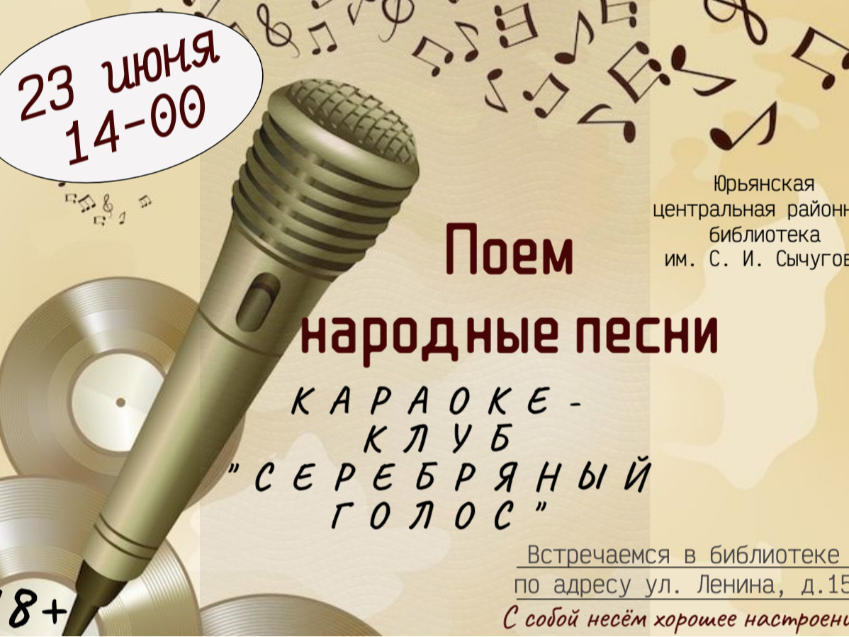 Серебрянный голос.