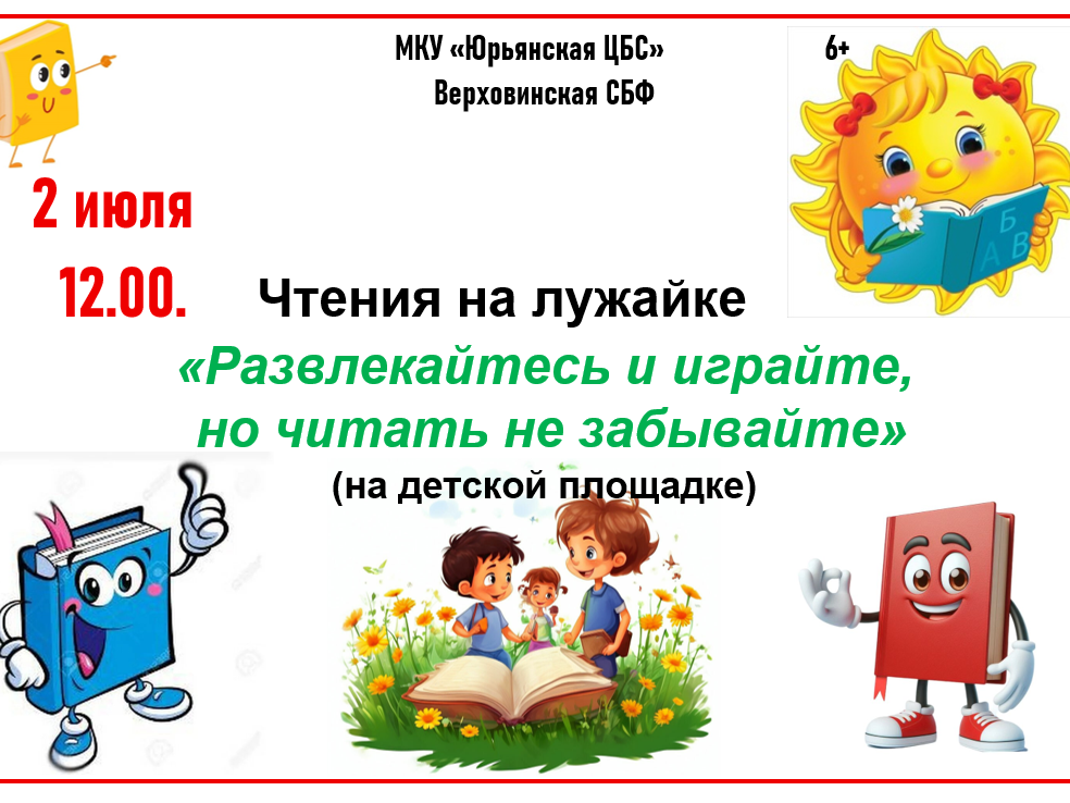 Развлекайтесь и играйте, но читать не забывайте.