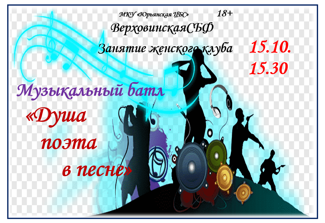 &amp;quot;Душа поэта в песне&amp;quot;.