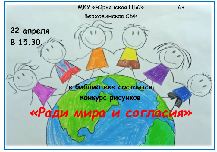 &amp;quot;Ради мира и согласия&amp;quot;.