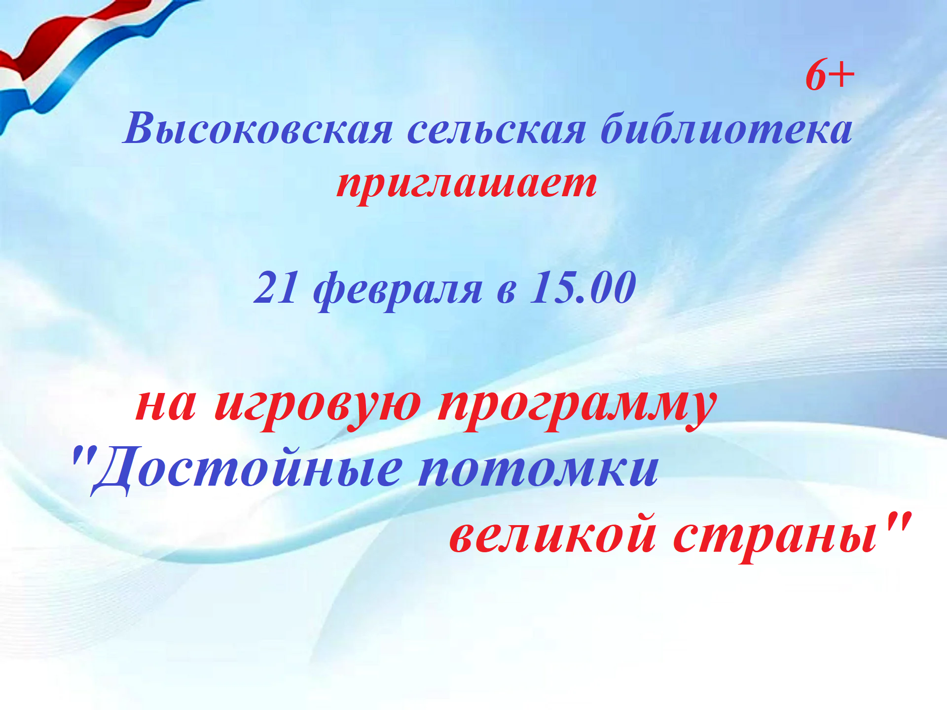 &amp;quot;Достойные потомки великой страны&amp;quot;.