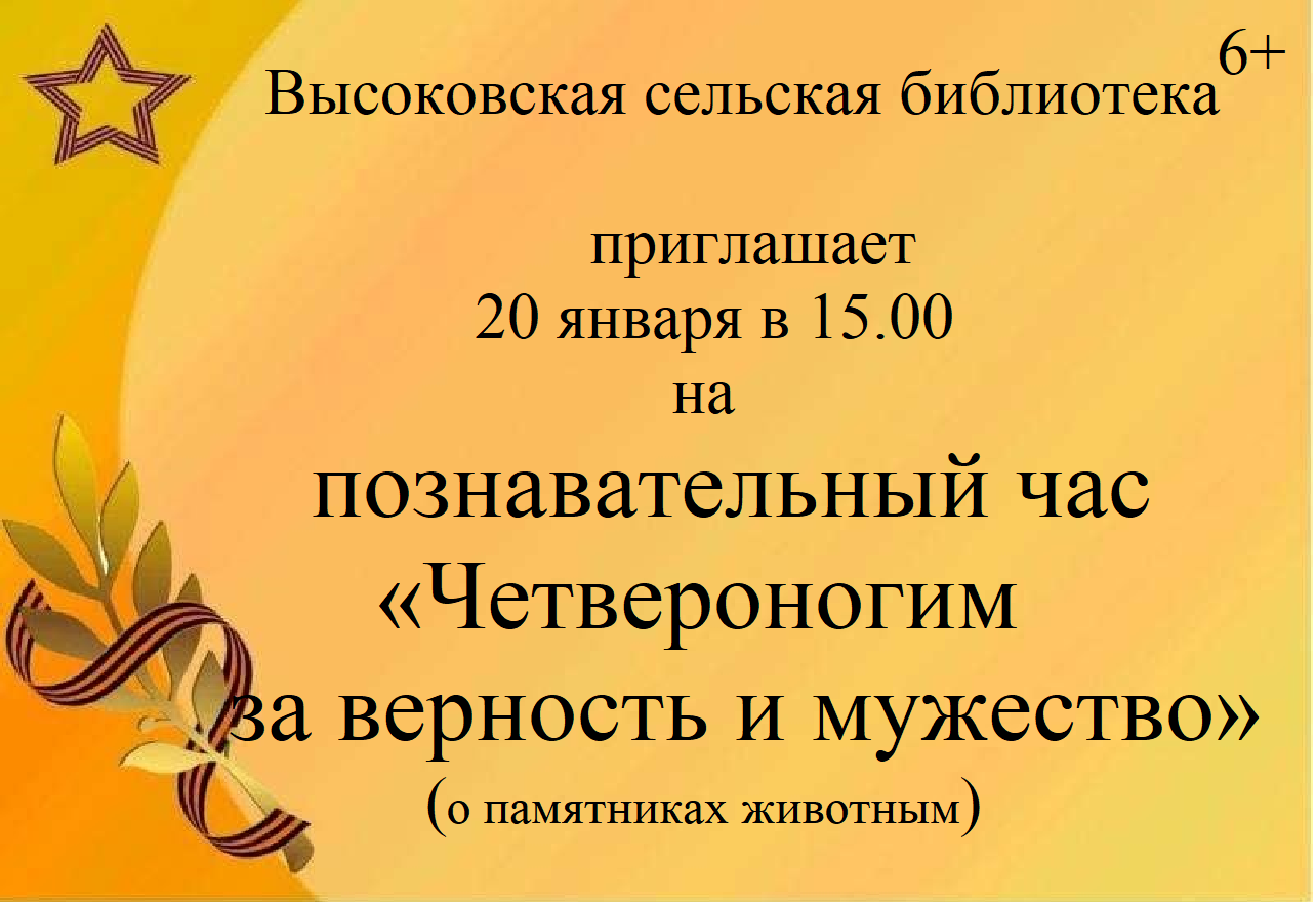 &amp;quot;Четвероногим за верность и мужество&amp;quot;.