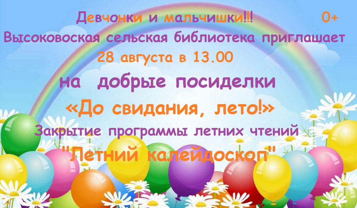 &amp;quot;До свидания, лето!&amp;quot;.