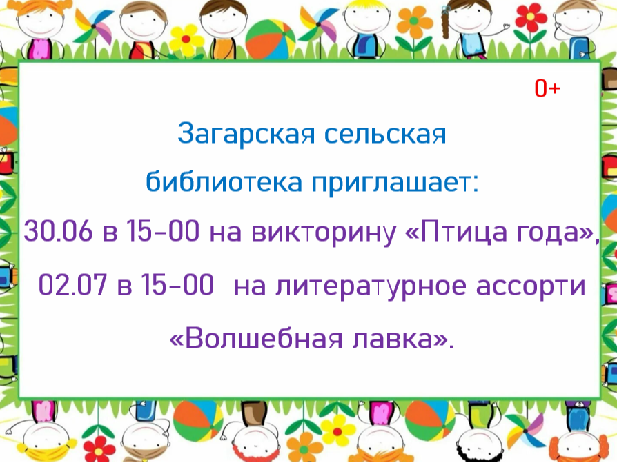 Викторина &amp;quot;Птица года&amp;quot;, литературное ассорти &amp;quot;Волшебная лавка&amp;quot;.