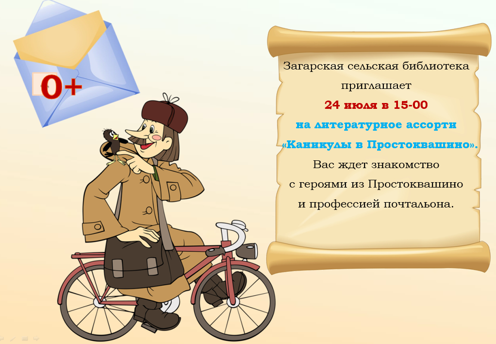 &amp;quot;Каникулы в Простоквашино&amp;quot;.