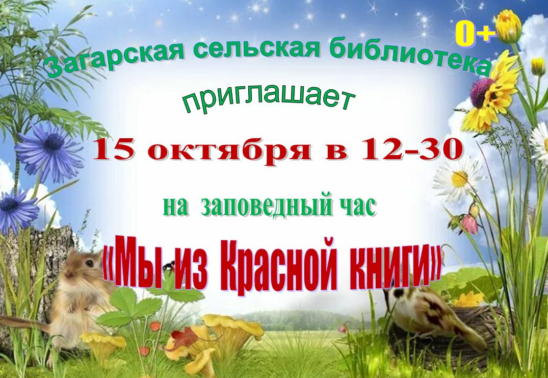 &amp;quot;Мы из Красной книги&amp;quot;.