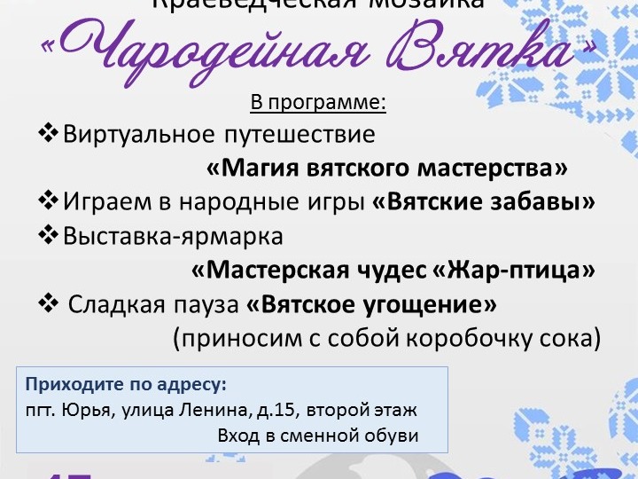 Краеведческая мозайка.