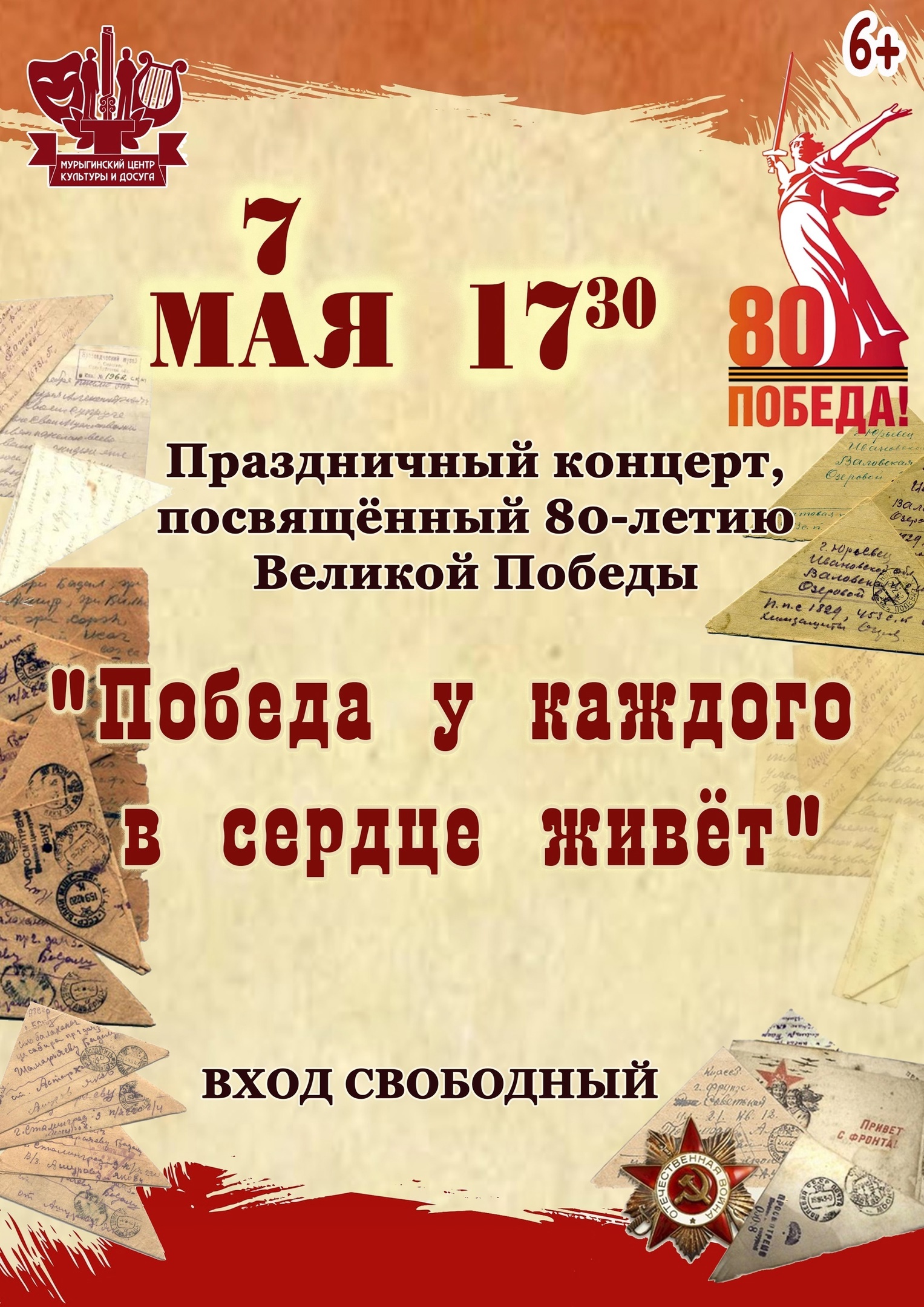 &amp;quot;Победа у каждого в сердце живет&amp;quot;.