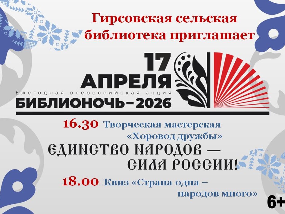 Библионочь 2026.