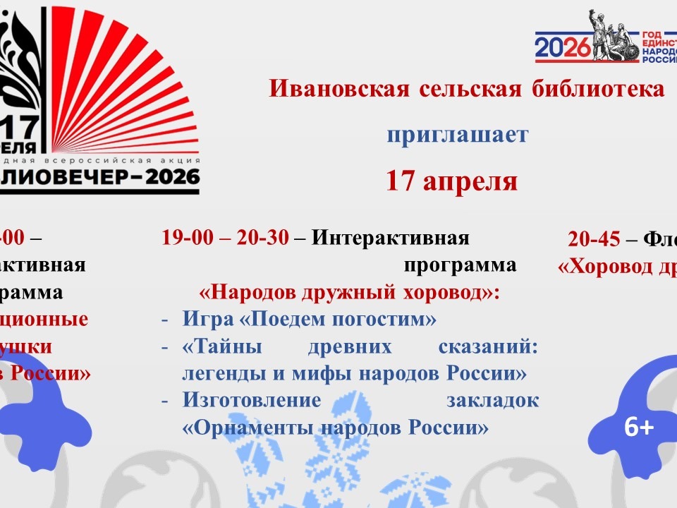 Библиовечер-2026.