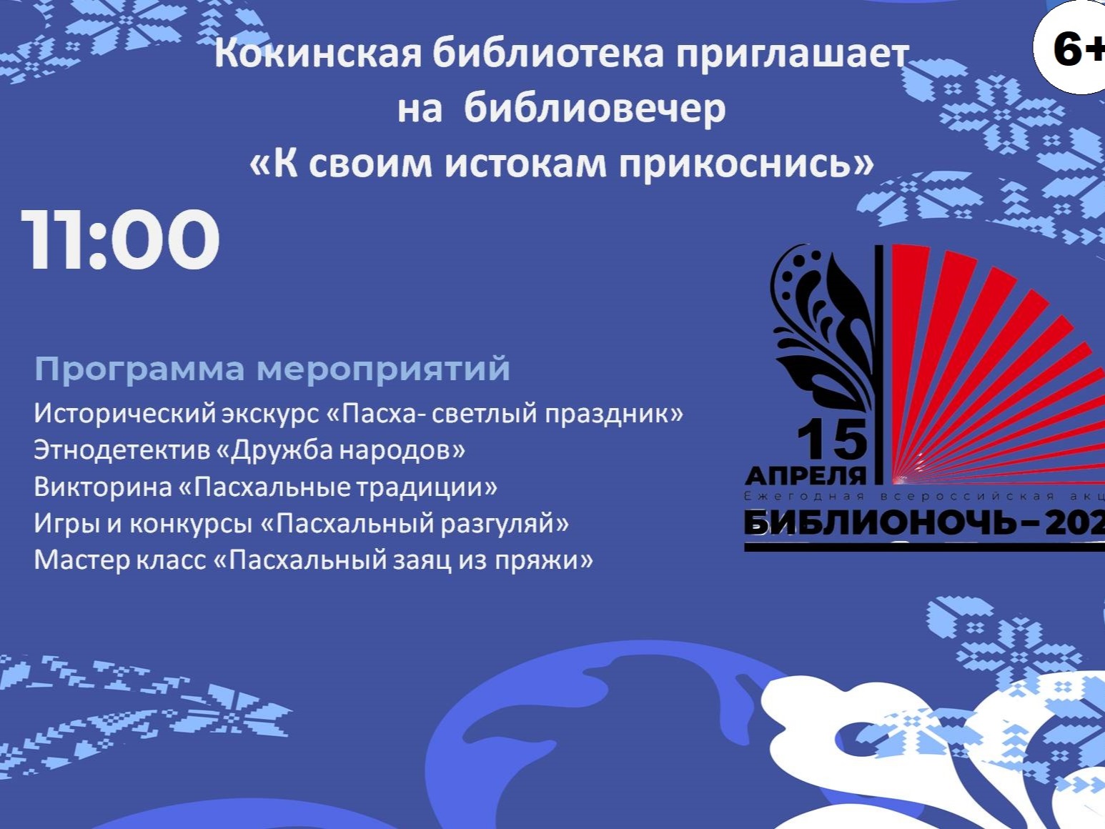 Библиовечер-2026.