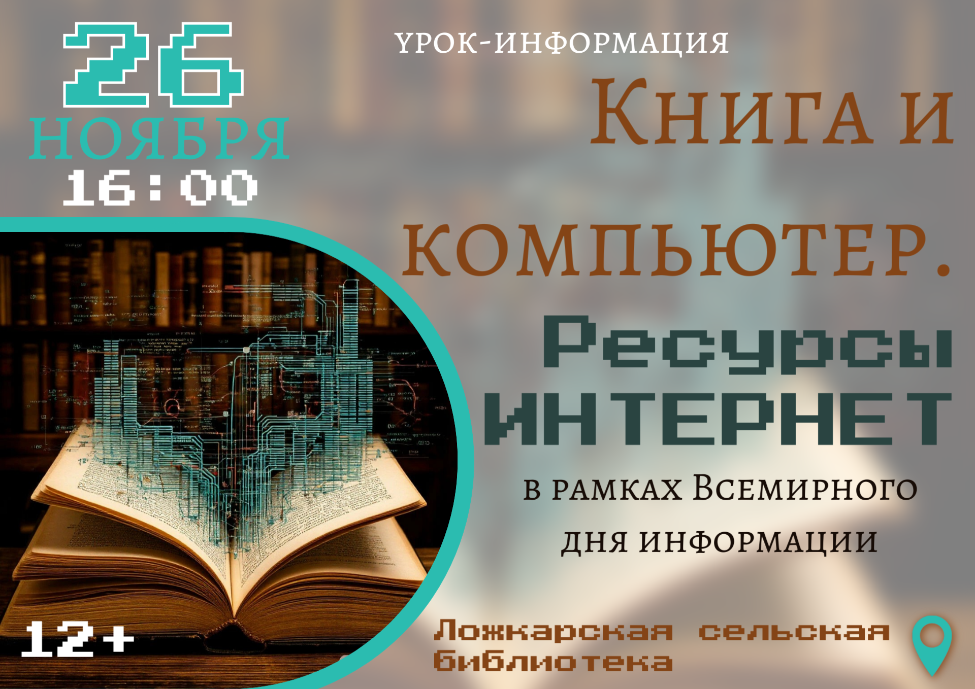 &amp;quot;Книга и компьютер&amp;quot;.