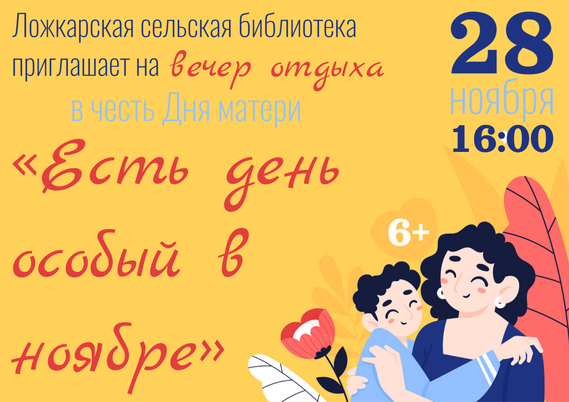 &amp;quot;Есть день особый в ноябре&amp;quot;.