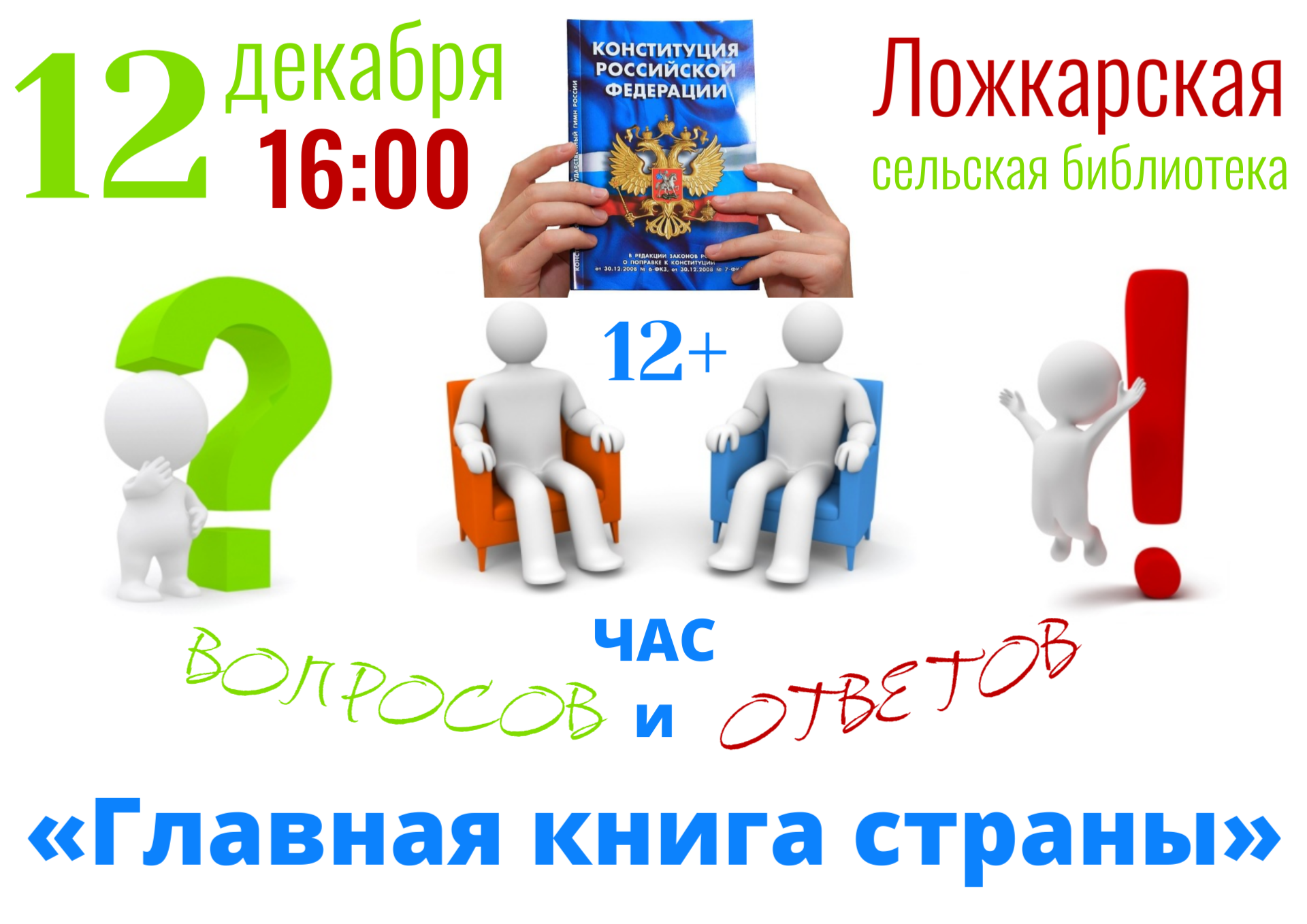 &amp;quot;Главная книга страны&amp;quot;.