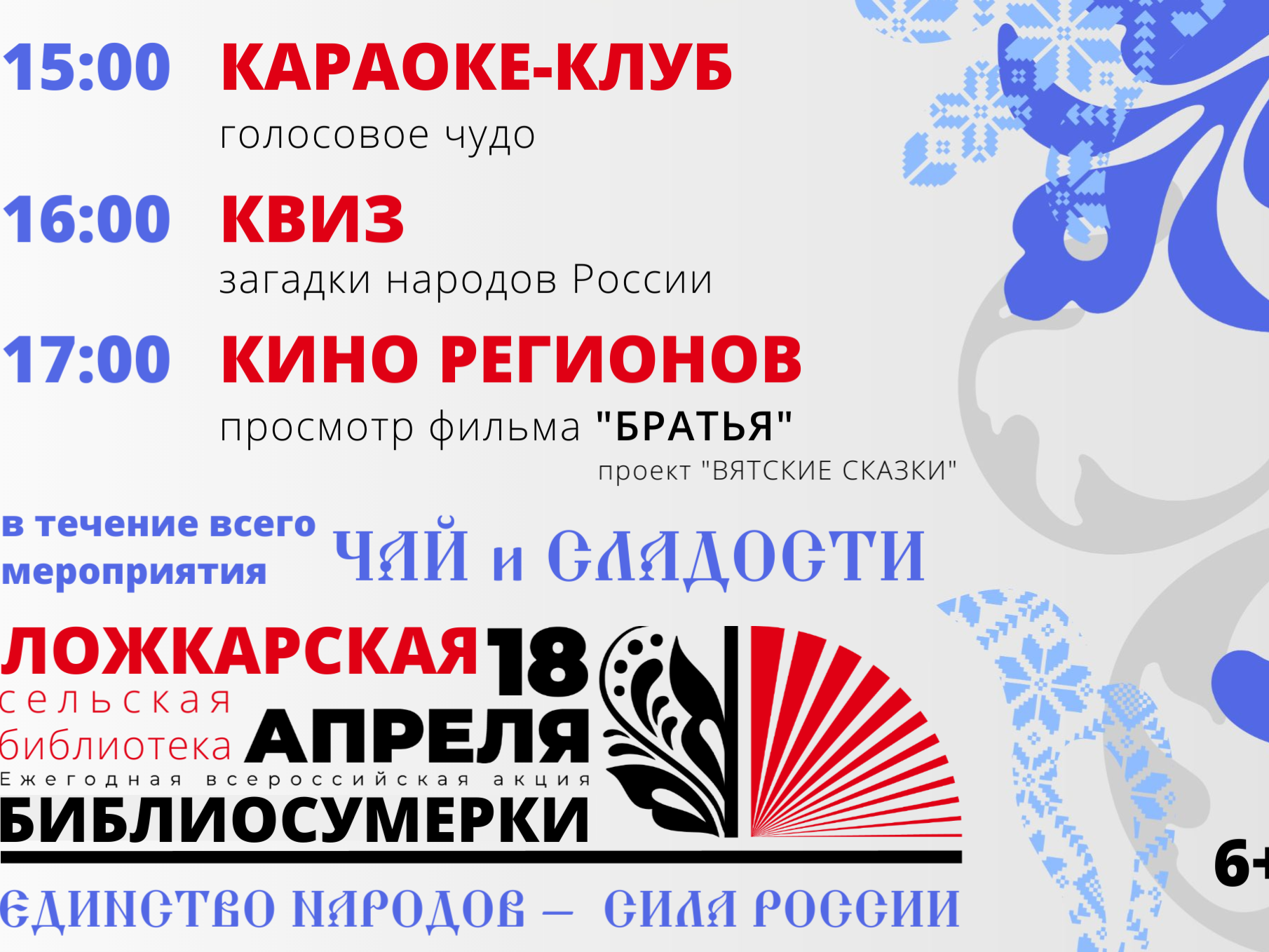 Библиосумерки.