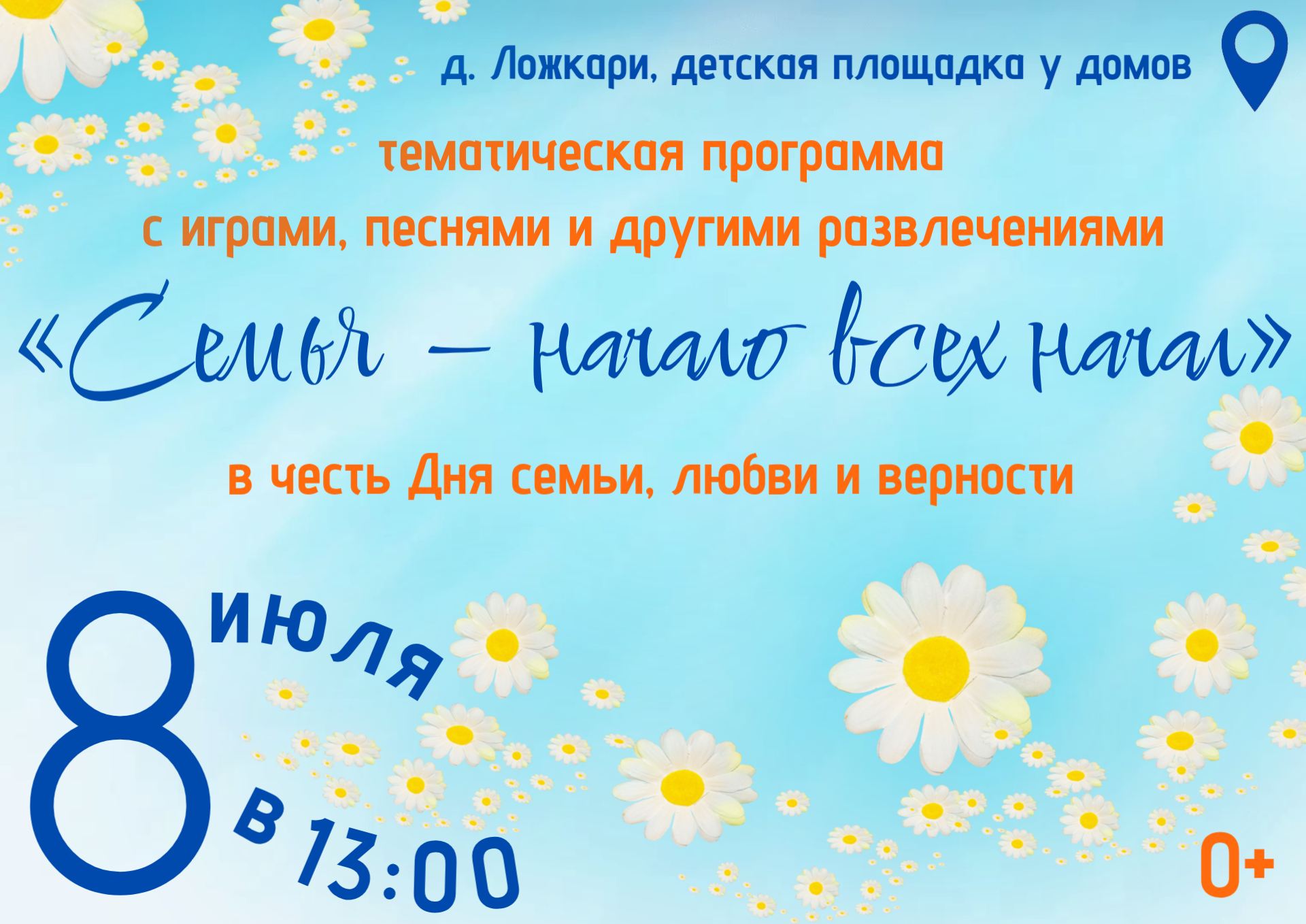 &amp;quot;Семья-начало всех начал&amp;quot;.