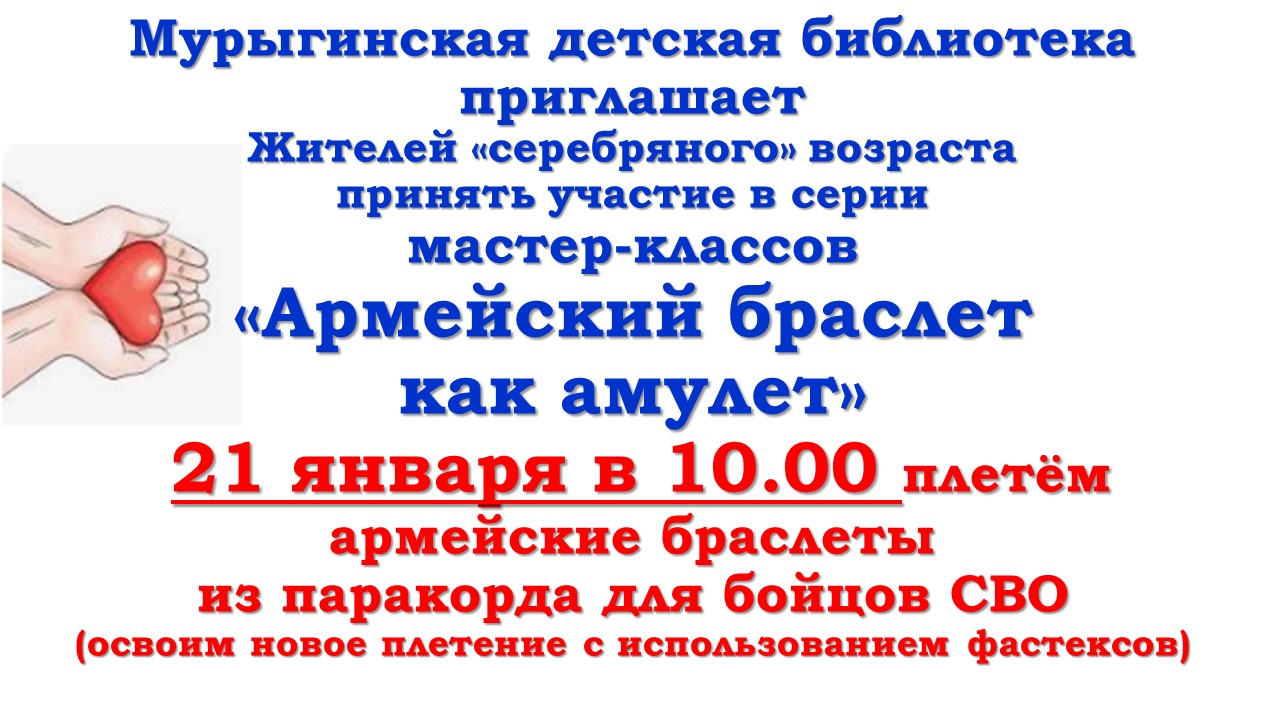 Армейский браслет как амулет.