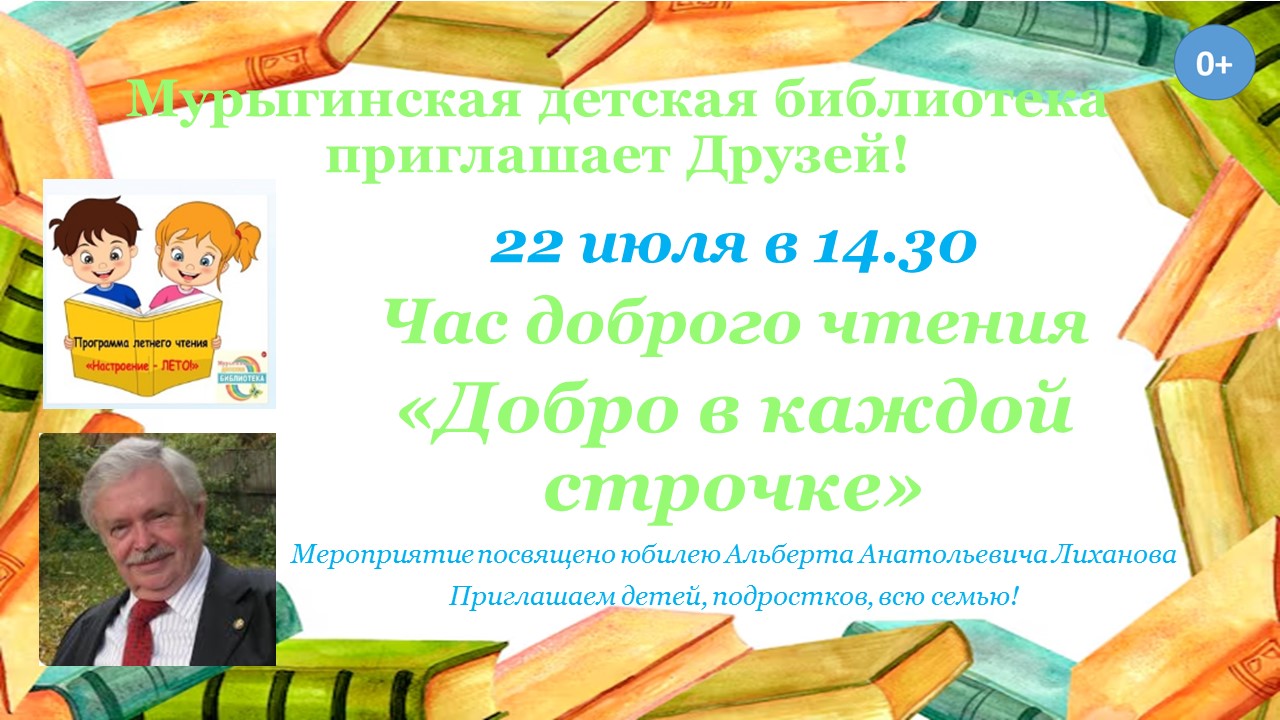 &amp;quot;Добро в каждой строчке&amp;quot;.